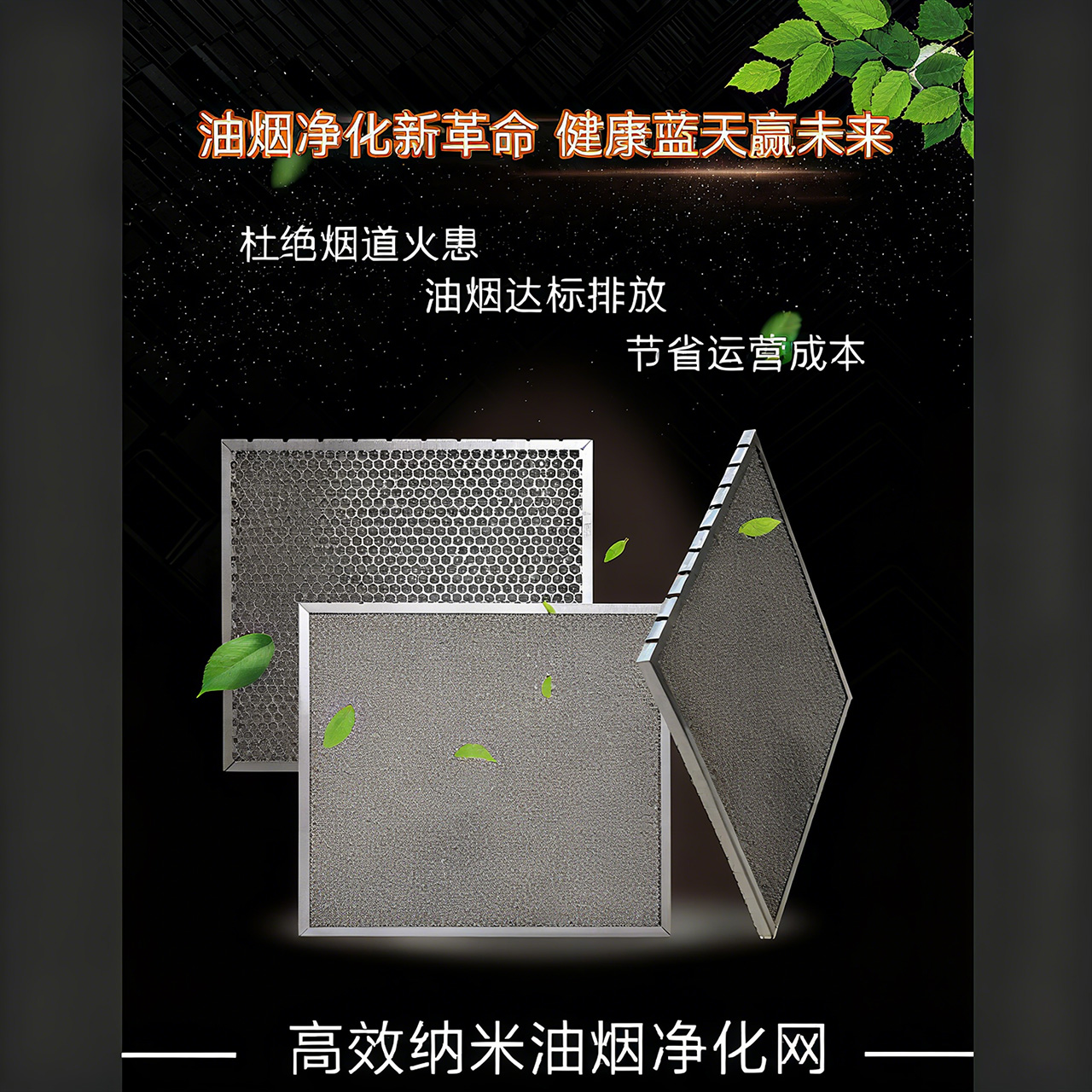管城回族高效纳米油烟净化网